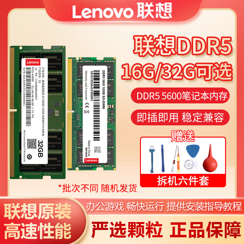 联想原装正品拯救者DDR5 5600MHZ笔记本加速内存条升级16 32G 64G