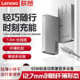 C第三代口红电源超纤薄氮化镓充电器PD快充电脑手机平板通用 联想ThinkBook随行能量卡GaN65W电源适配器Type