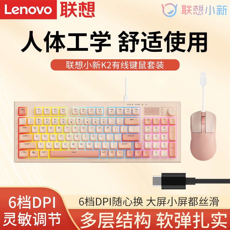 联想小新K2 有线键鼠套装