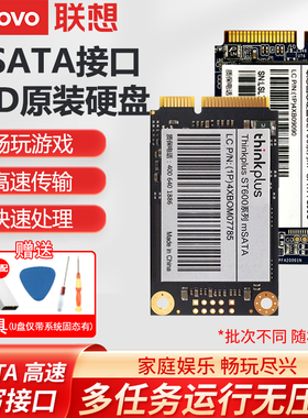 联想原装mSATA固态硬盘Y480 T420 X220升级笔记本电脑提速吃鸡SSD