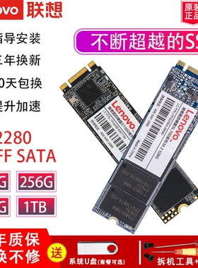 联想原装M.2 NGFF SATA协议2280升级加速笔记本电脑SSD固态硬盘