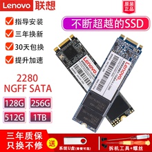 Lenovo/联想ThinkPad原装固态M.2 NGFF SATA协议2280 128g 256G 512G 1TB升级笔记本电脑SSD固态硬盘系统加速