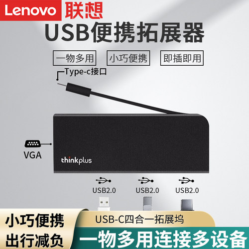联想thinkplus四合扩展坞转接线
