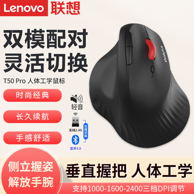 联想thinkplus T50Pro垂直无线双模鼠标蓝牙人体工学轻音商务办公