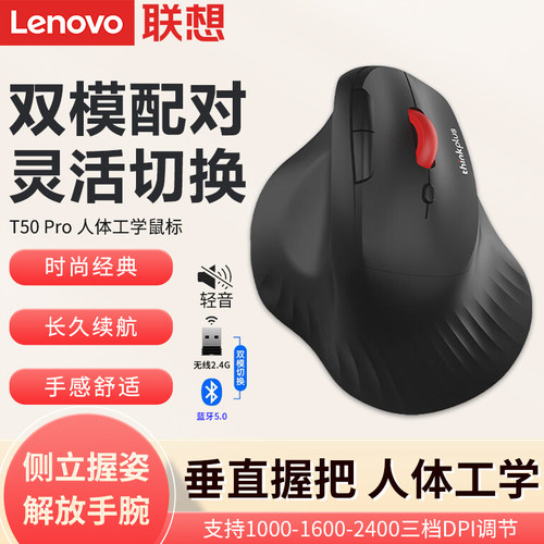 联想thinkplus T50Pro垂直无线双模鼠标蓝牙人体工学轻音商务办公