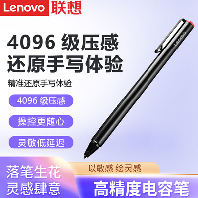 联想lenovo绘画主动式手写笔