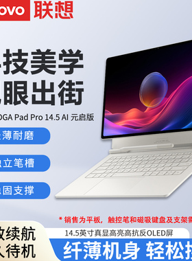 Lenovo/联想平板电脑 YOGA Pad Pro 14.5 AI元启版 14.5英寸3K高清大屏平板电脑
