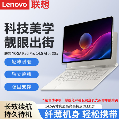 Lenovo/联想平板电脑 YOGA Pad Pro 14.5 AI元启版 14.5英寸3K高清大屏平板电脑