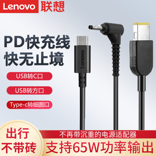 lenovo小细圆口快充电源适配器