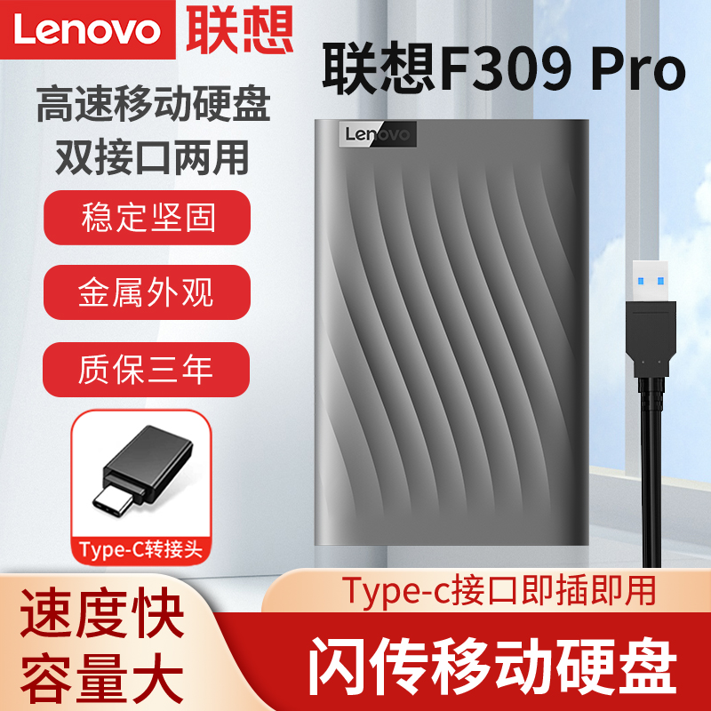 联想F309 Pro移动硬盘1T机械外置外接USB3.0高速闪存大容量2T轻薄 闪存卡/U盘/存储/移动硬盘 移动硬盘 原图主图