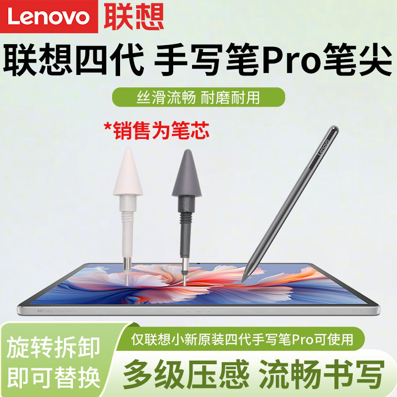联想手写笔Pro笔芯适用小新平板pad Pro天玑Pro GT YOGA Pad Pro AI元启平板电脑原装充电款触控笔绘画笔笔芯