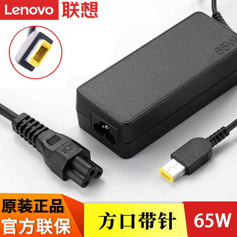 联想原装电源适配器方口带针65W