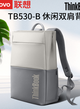 联想原装ThinkBook休闲商务双肩包TB530-B学生书包15.6英寸大容量旅行背包简约皮质手提ThinkPad笔记本电脑包