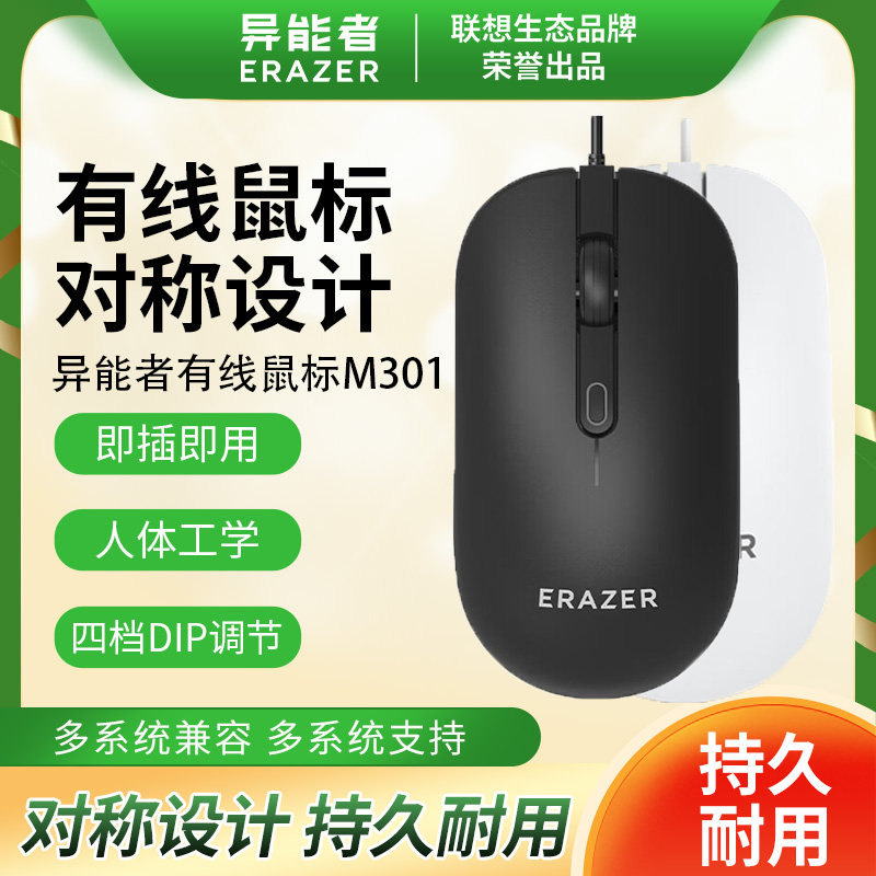 异能者M301有线鼠标USB连接台式笔记本电脑家用办公游戏电竞鼠