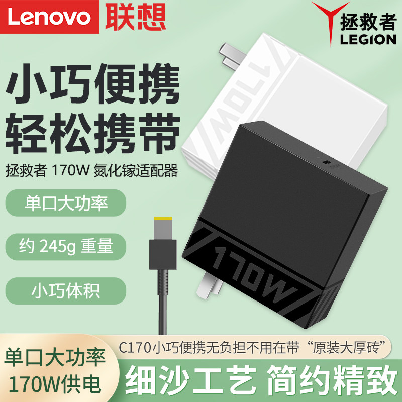 Lenovo/联想拯救者C170W氮化镓适配器 笔记本电源适配器 电脑充电器便携适配器type-c转方口170W联想充电器