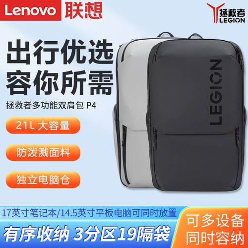 联想拯救者笔记本电脑双肩