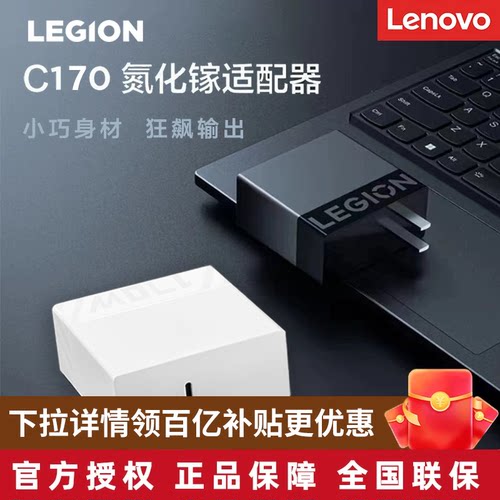 联想笔记本PD快充拯救者充电器线