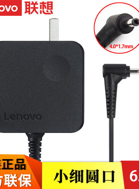 Lenovo联想原装YOGA 710/C340-14/15 Yoga S740-14笔记本电脑电源适配器小细圆口65W充电器20V 3.25A电源线