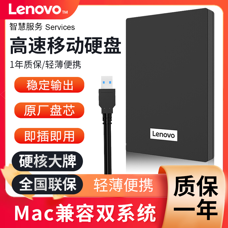 联想移动硬盘手机电脑两用4tb