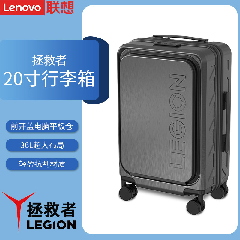 联想legion拯救者行李箱男拉杆箱大容量20寸旅行箱飞机轮密码箱子