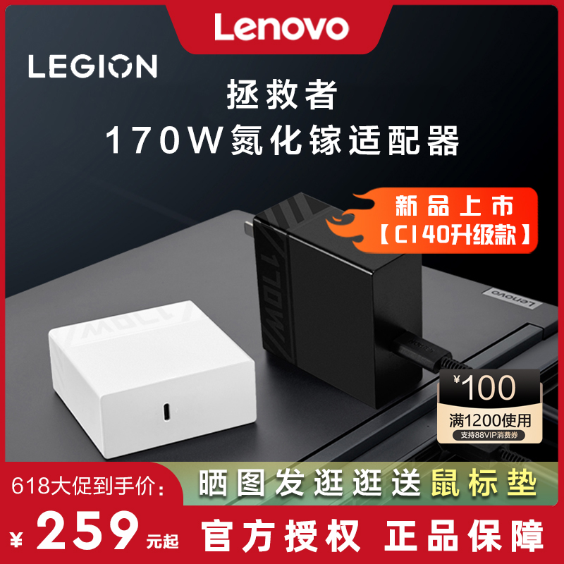 Lenovo/联想【C140升级款】拯救者C170W氮化镓方口电源适配器PD快充联想笔记本电脑大功率充电器