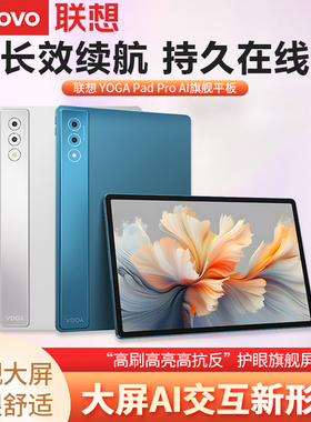 Lenovo/联想YOGA Pad Pro AI元启 12.7英寸高清大屏平板电脑 骁龙8 Gen3YOGA平板电脑
