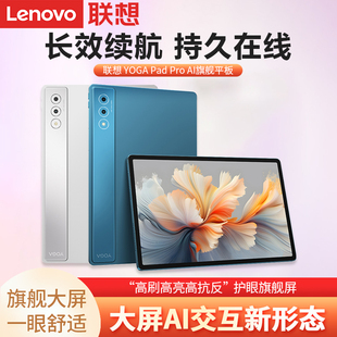 Pro AI元 启 Lenovo 骁龙8 Pad 12.7英寸高清大屏平板电脑 Gen3YOGA平板电脑 联想YOGA