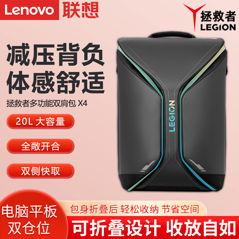 Lenovo/联想 拯救者X4 多功能双肩包 男女学生休闲时尚潮流大容量背包 笔记本电脑包 简约学生旅行包