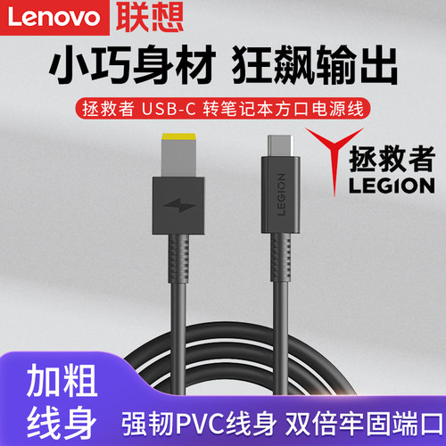 联想Type-c转方口135W电源线快充