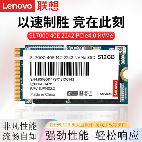 Lenovo/联想2242固态硬盘PCIE4.0