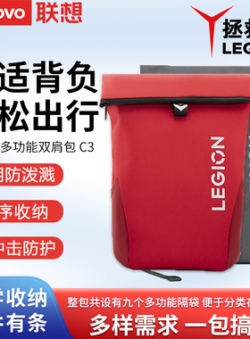 联想LEGION拯救者多功能双肩包C3笔记本R/Y7000 Y9000P电脑包学生书包休闲简约16英寸大容量旅行包商务背包