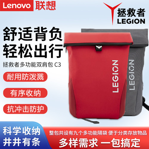 联想拯救者多功能双肩包C3