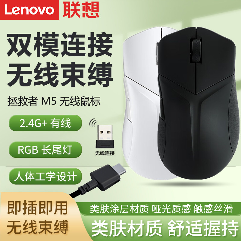 联想拯救者M6XSE无线电竞鼠标