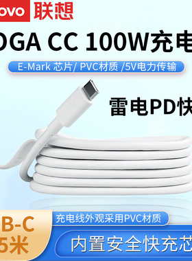 联想YOGA CC快充线100W双头PD快充Type-C1.5米数据线连接安卓ipad MAC平板笔记本手机闪充冲电