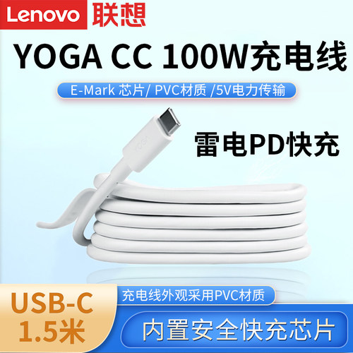 联想yogacc快充线pdMAC闪充冲电