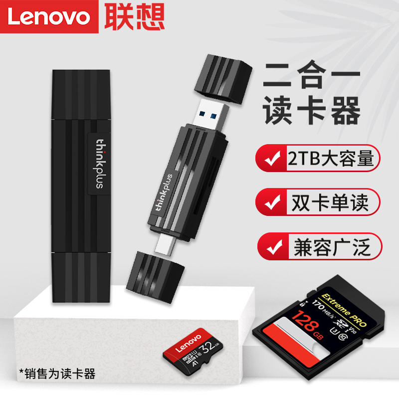 联想SD卡TF读卡器USB3.0多合一