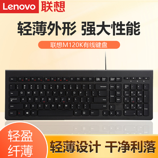 联想M120K有线键盘台式 笔记本办公商务家用打字外接USB外设键盘