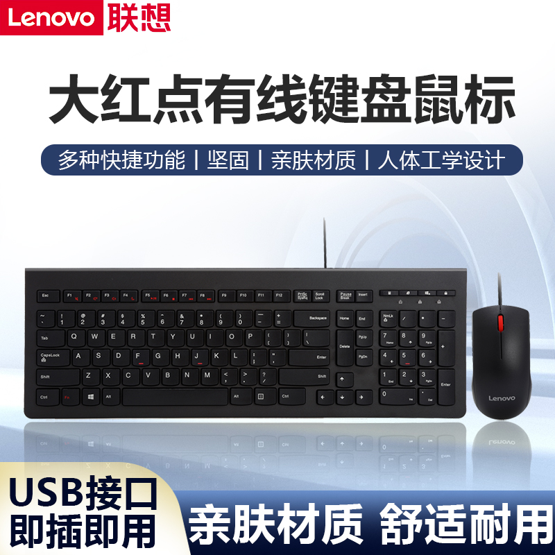 联想键盘鼠标套装游戏电竞专用吃鸡M120Pro有线台式电脑笔记本通