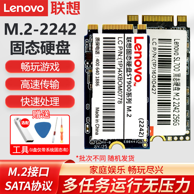 联想固态M.2 2242 NGFF SATA协议X230SX240X250X270笔记本SSD硬盘