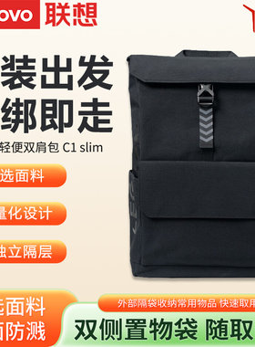 联想C1Slim拯救者双肩包
