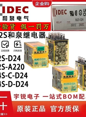 IDEC和泉继电器RU2S-D24 RU2S-A220 RU4S-D24 D12 A110  CD AC24V