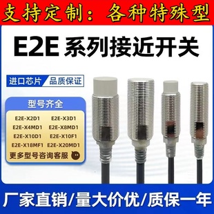 X2ME1 X5ME1 X10ME1 电感式 X1R5E1 X18ME1 X2E1 接近开关E2E
