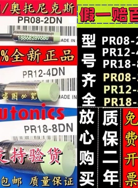 奥托尼克斯接近开关PR12-4DN PRL18-8DP2 R08-1.5DO PRT30一15AO