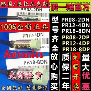 4DN 1.5DO PRL18 R08 PRT30一15AO 8DP2 奥托尼克斯接近开关PR12