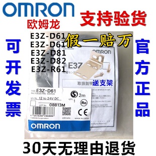 正品一欧姆龙E3Z光电开关D61-LS61-D62-T61-D81-D82-R61-R81一L-D