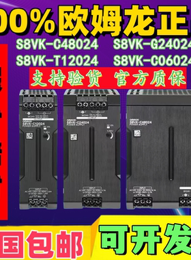 全新原装正品S8VK-G24024/G12024/C48024/C12024/C06024/C24024