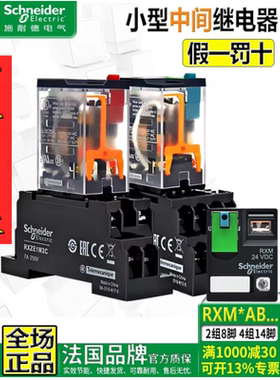 正品施耐德小型中间继电器RXM2AB2BD RXM4AB2P7 B F7直流24V 230V