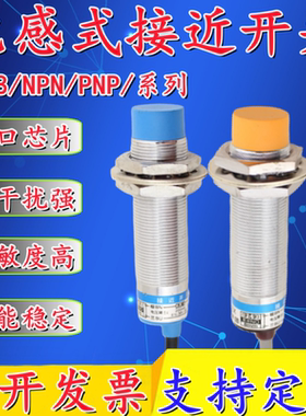 正品接近开关LJ18A3-8-Z/BX PR18-8DN NPN M18 DC24V