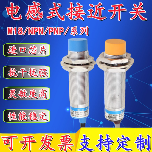 正品接近开关LJ18A3-8-Z/BX PR18-8DN NPN M18 DC24V