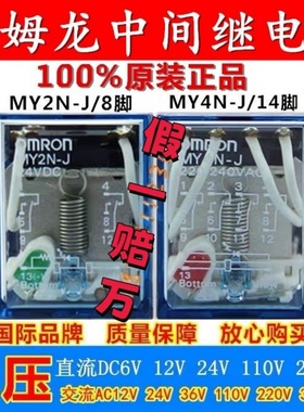 欧姆龙中间继电器MY2NJ MY4N—J MY2N-GS AC220VDC24 8脚14 L D2